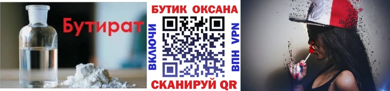 БУТИРАТ оксибутират  как найти закладки  Зеленогорск 