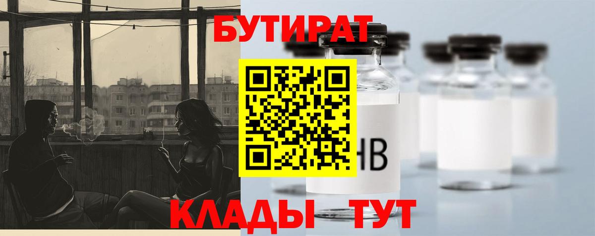 БУТИРАТ  Бутират бутик  Вход с VPN  Зеленогорск 