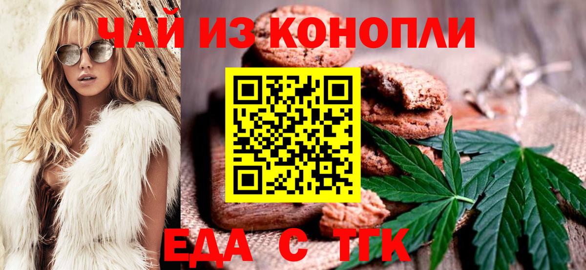 Еда ТГК конопля Зеленогорск