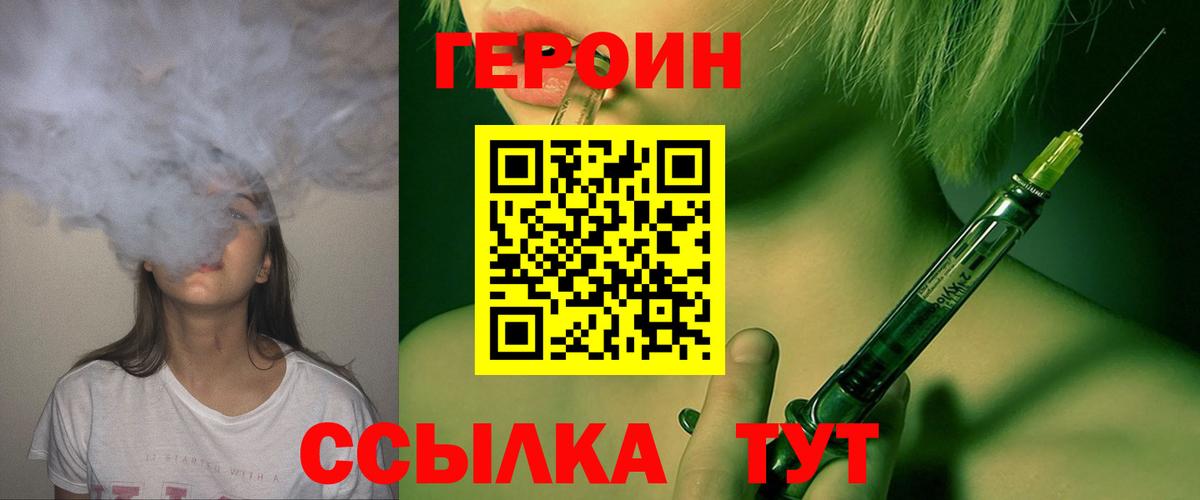 Героин Heroin  Вход с VPN  ГЕРОИН  Зеленогорск 