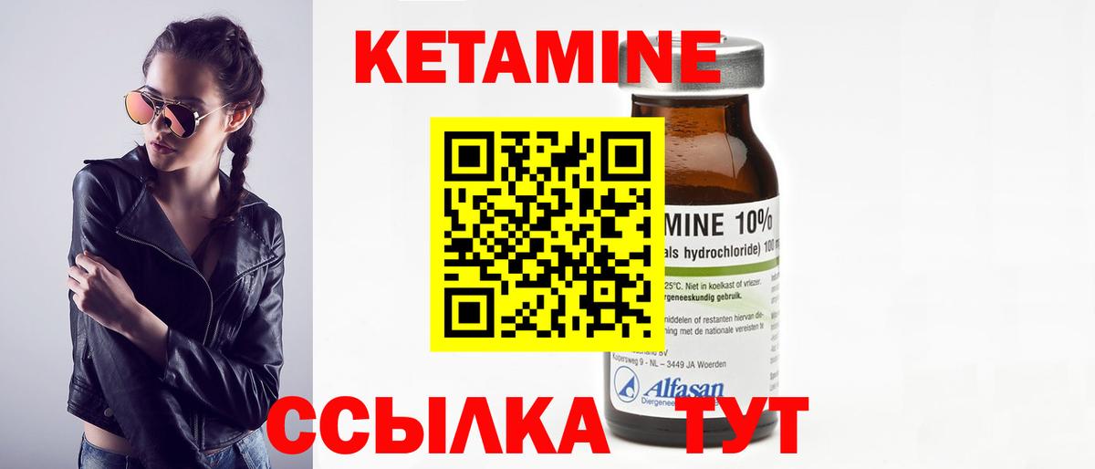 КЕТАМИН VHQ Зеленогорск