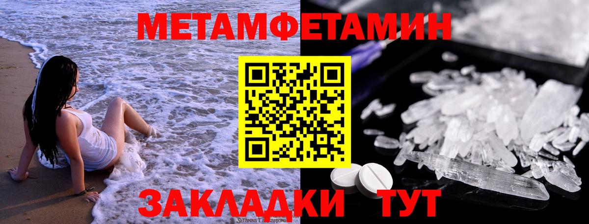 МЕТАМФЕТАМИН кристалл Зеленогорск