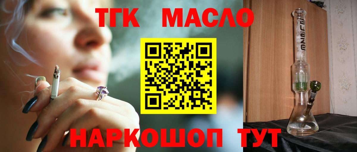 ТГК THC oil  Вход с VPN  Зеленогорск 