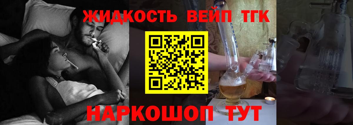 ТГК вейп с тгк Зеленогорск